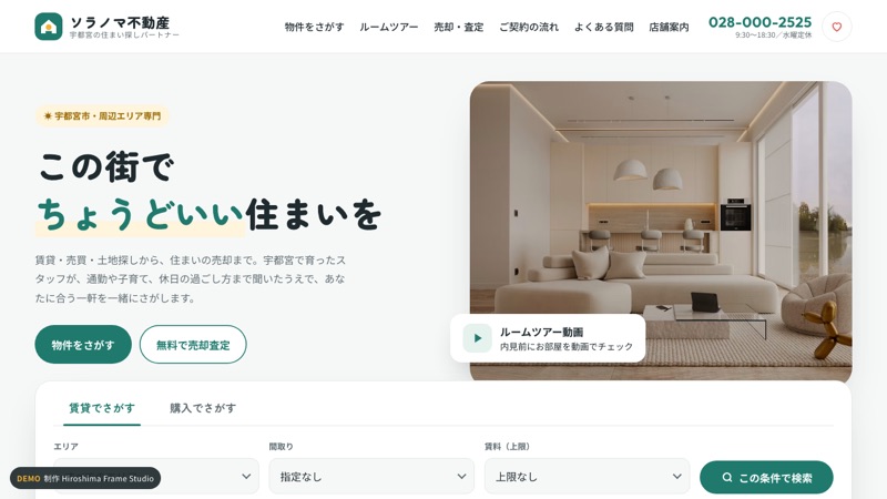 不動産のデモサイト ソラノマ不動産