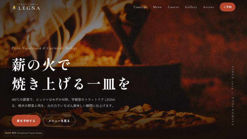 飲食店のデモサイト Trattoria LEGNA